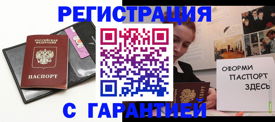 временная регистрация купить в Черняховске